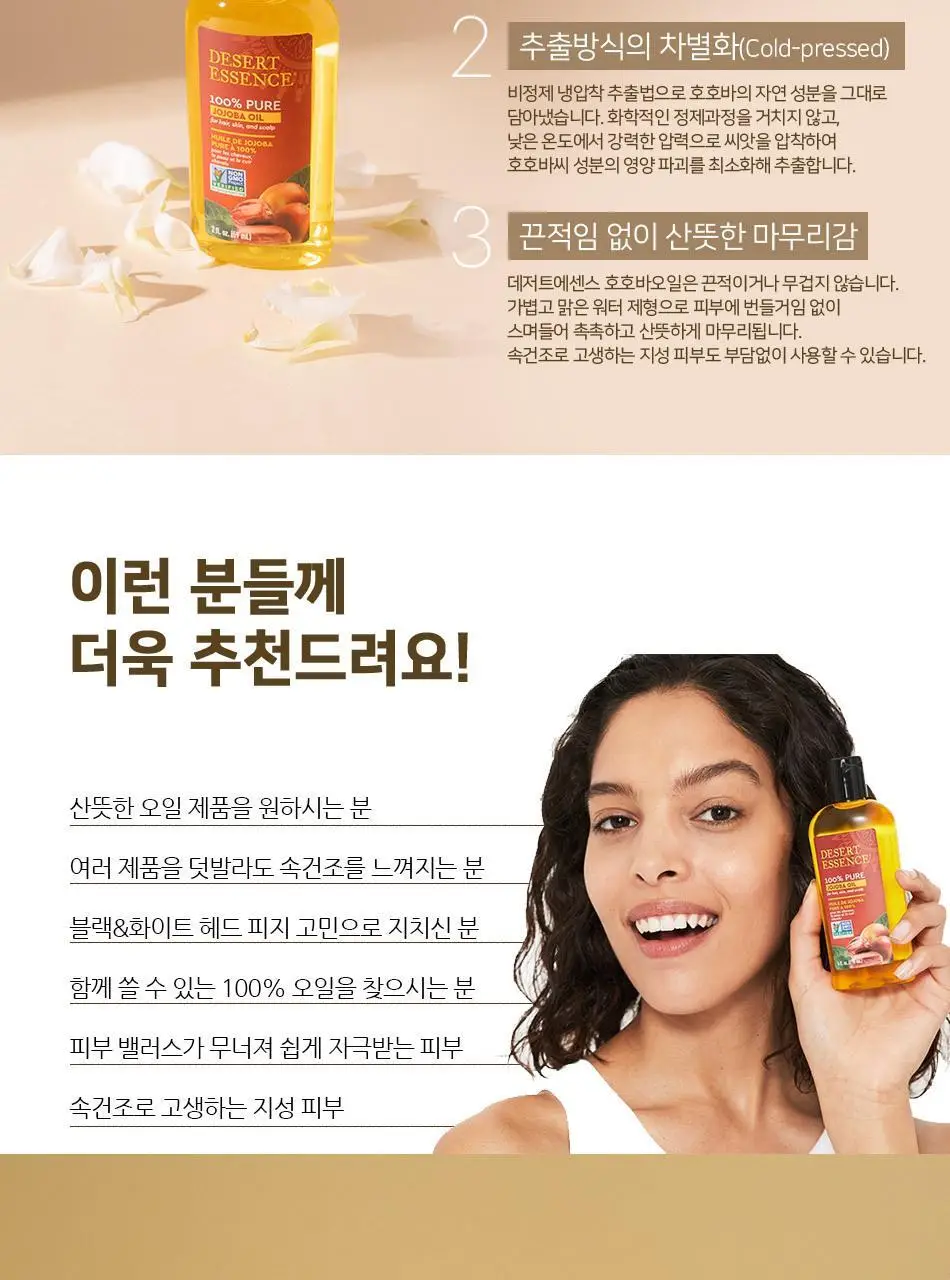 [리뷰이벤트]데저트에센스 100%퓨어호호바오일 59ml 상세페이지 8